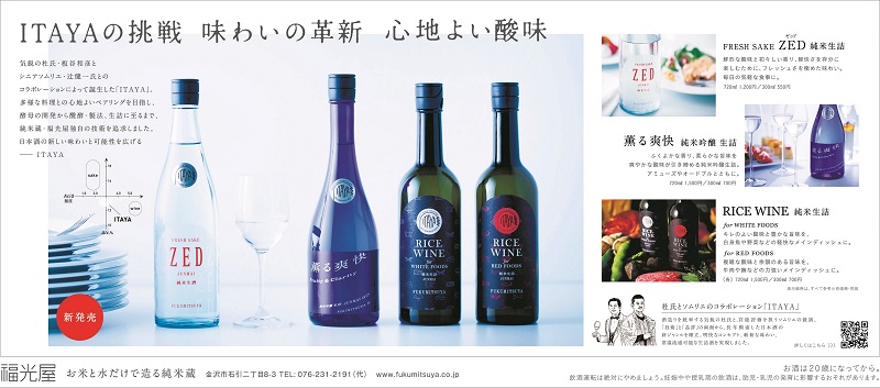 日本の酒と食の文化を守る会　（株式会社福光屋）
