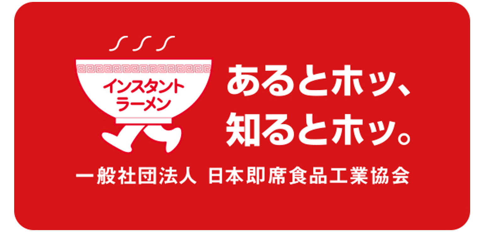 一般社団法人　日本即席食品工業協会ブース