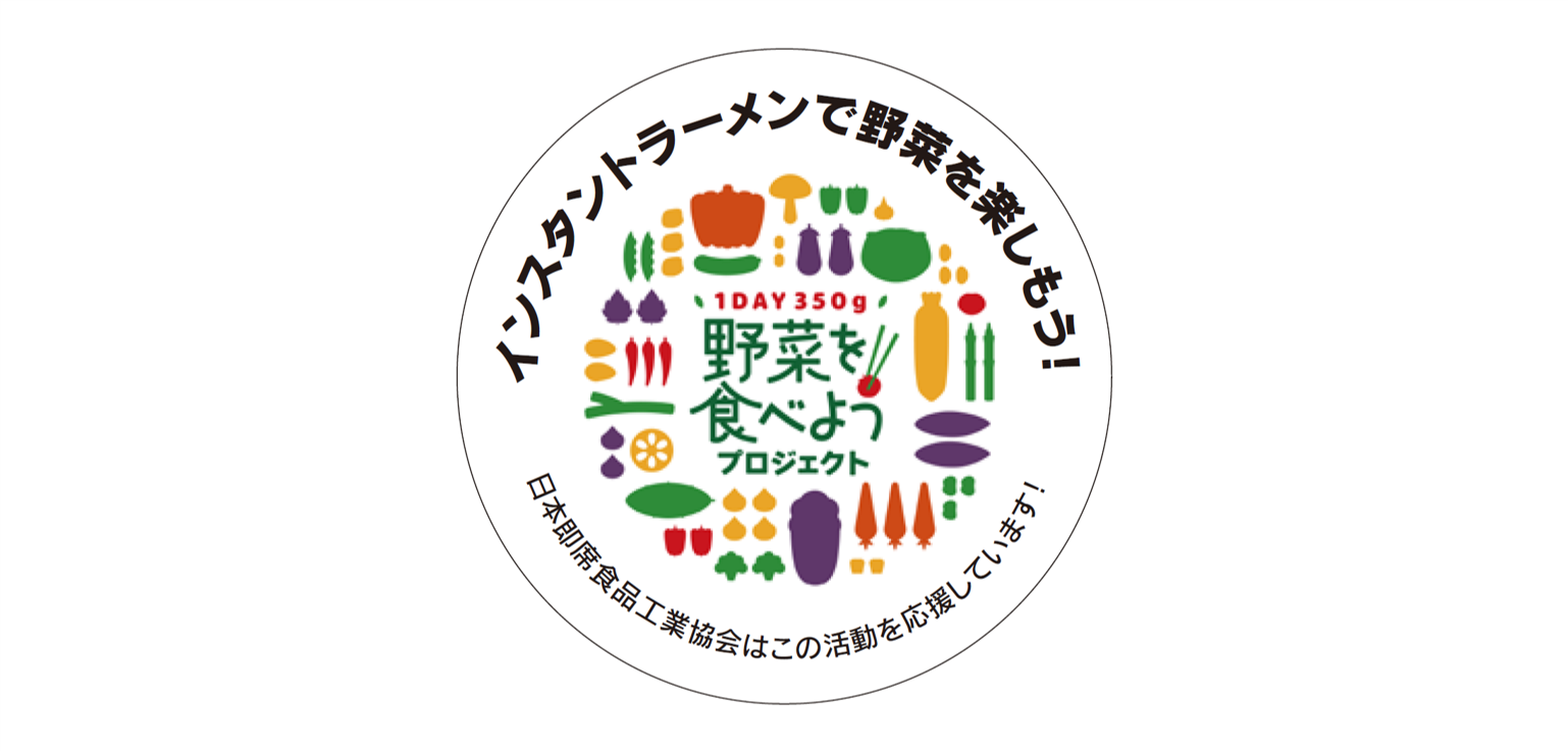 一般社団法人　日本即席食品工業協会ブース