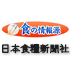 日本食糧新聞社